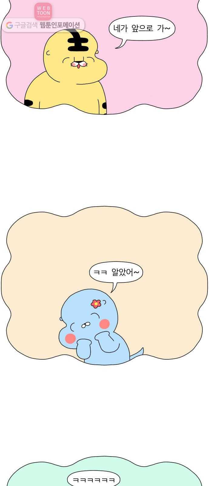 결혼생활 그림일기 18화 장난치고 싶어! -상- 8