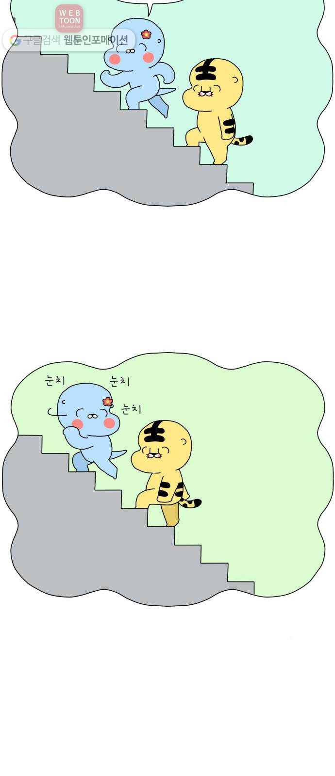 결혼생활 그림일기 18화 장난치고 싶어! -상- 9