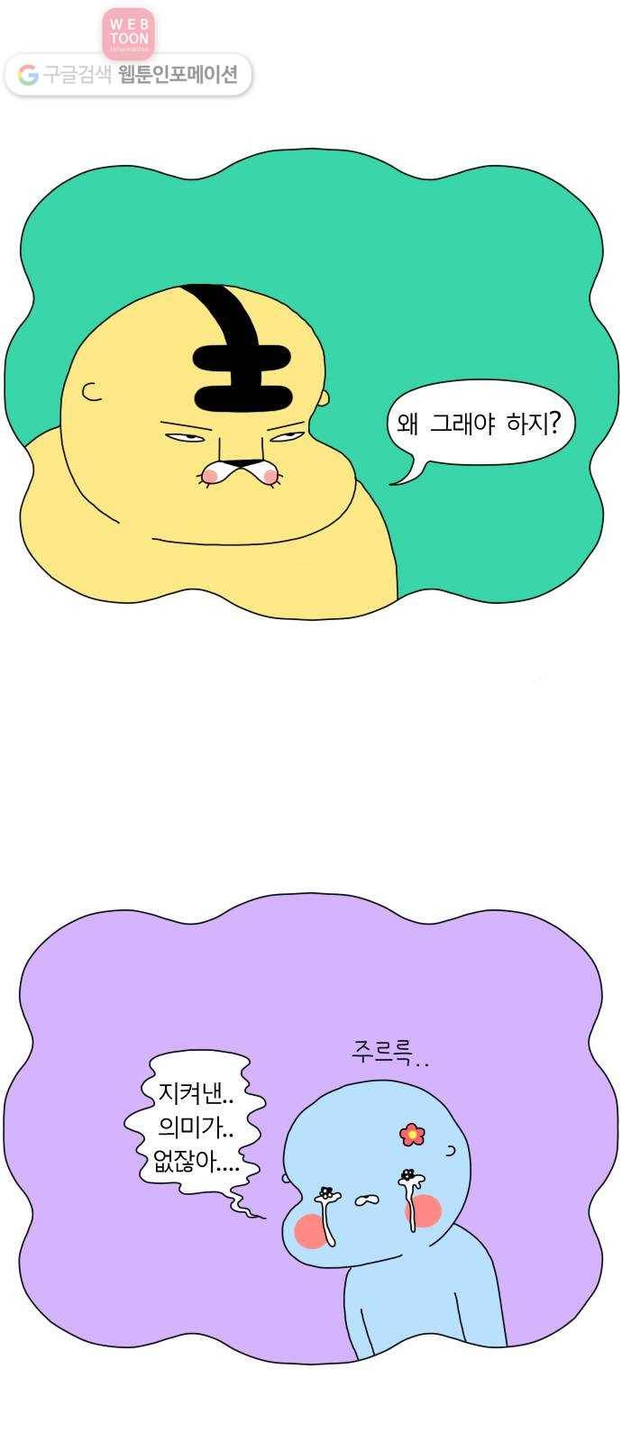 결혼생활 그림일기 18화 장난치고 싶어! -상- 14