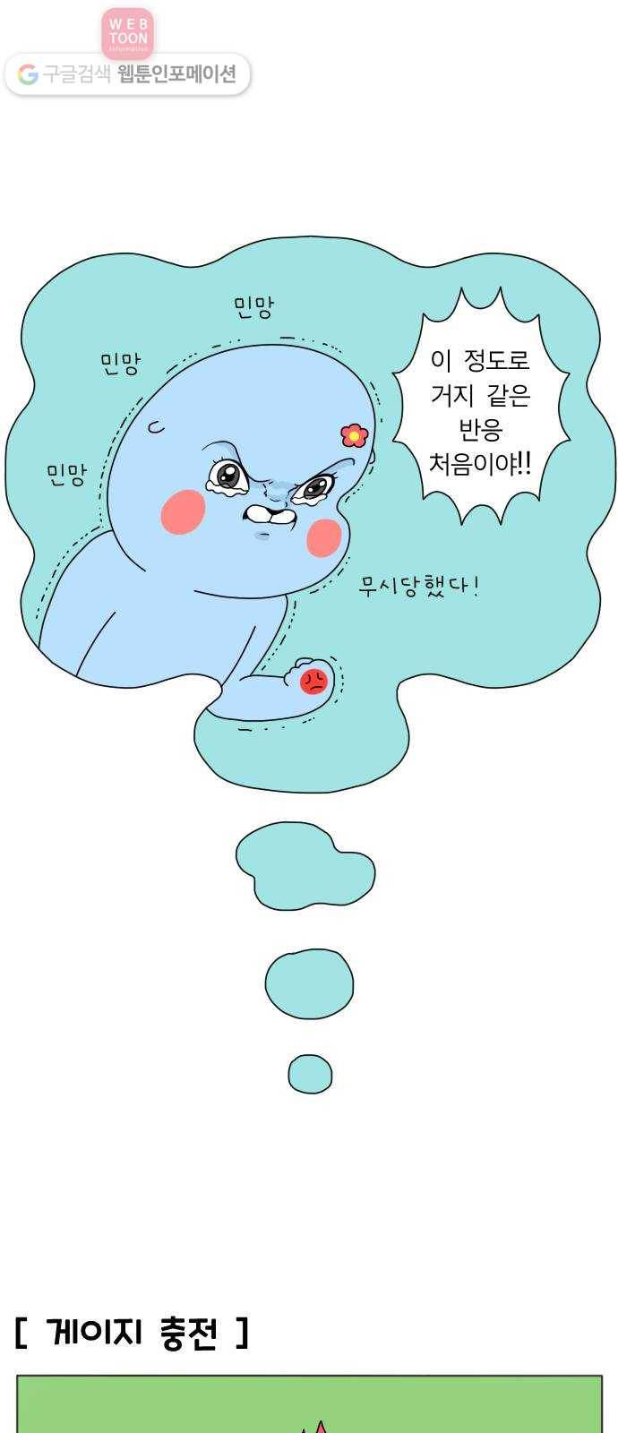 결혼생활 그림일기 18화 장난치고 싶어! -상- 16
