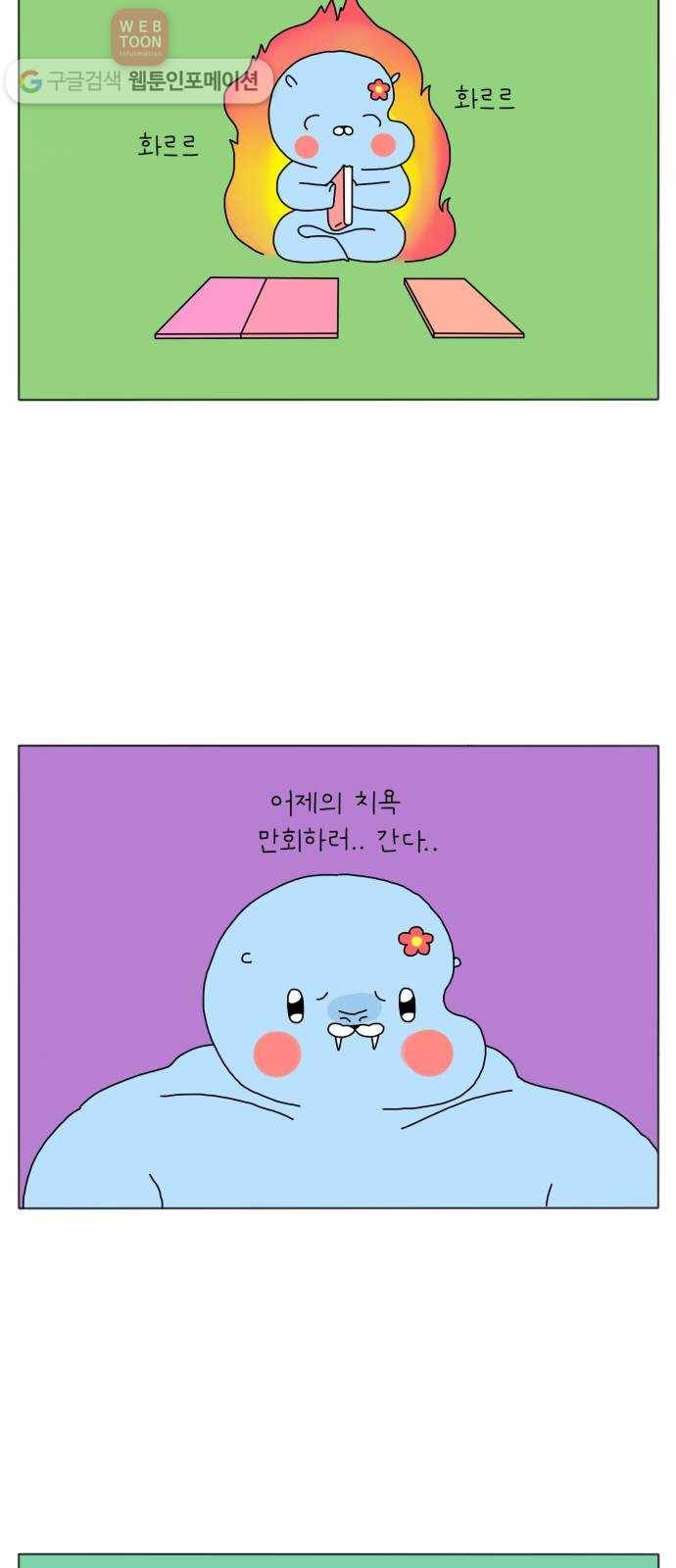 결혼생활 그림일기 18화 장난치고 싶어! -상- 17