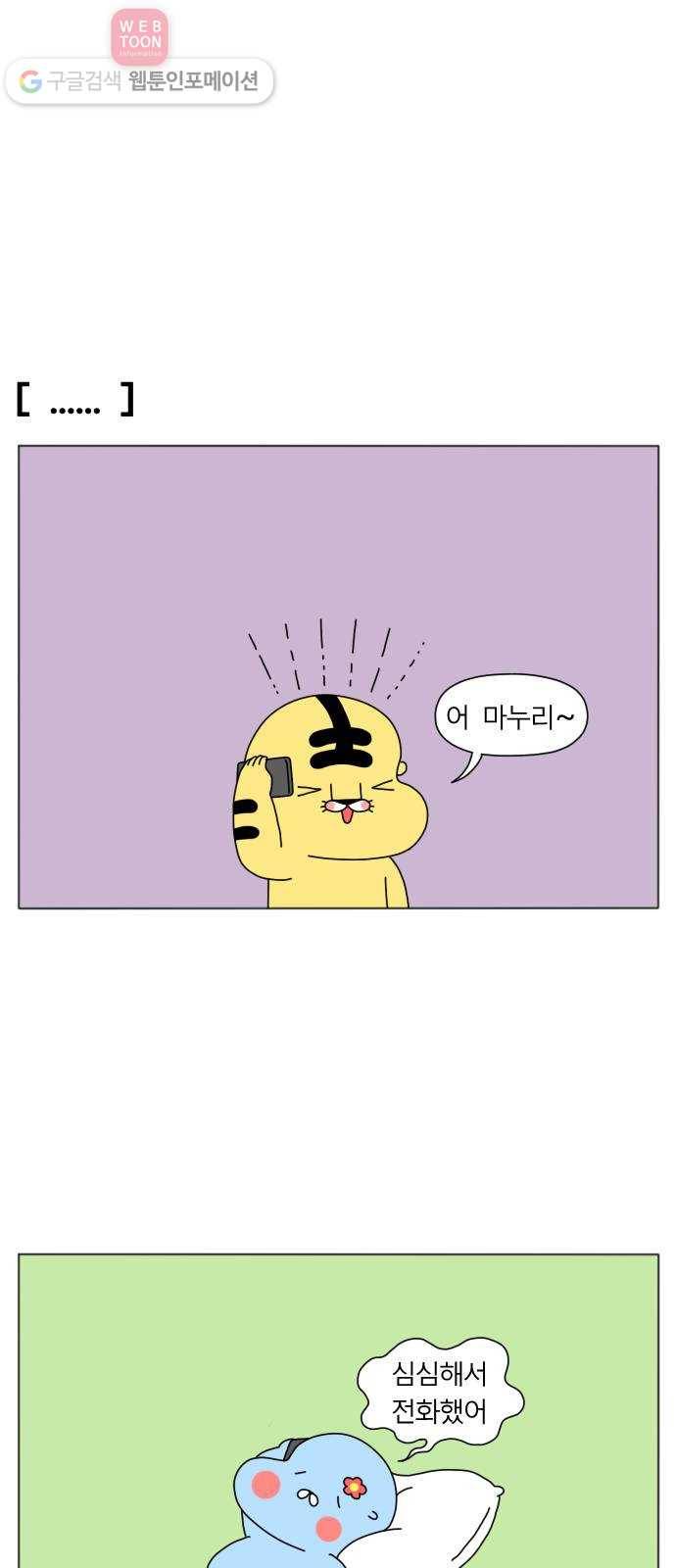 결혼생활 그림일기 18화 장난치고 싶어! -상- 19