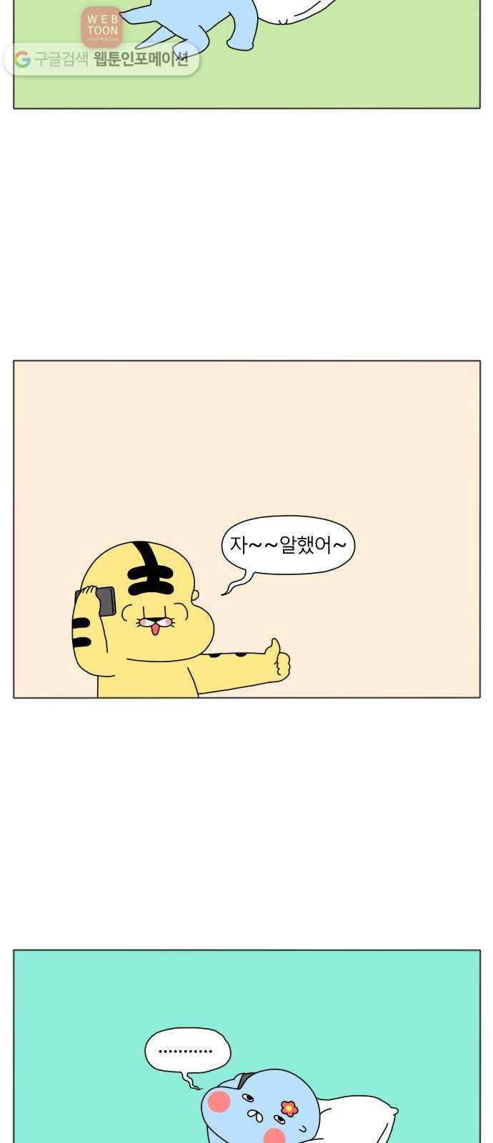 결혼생활 그림일기 18화 장난치고 싶어! -상- 20
