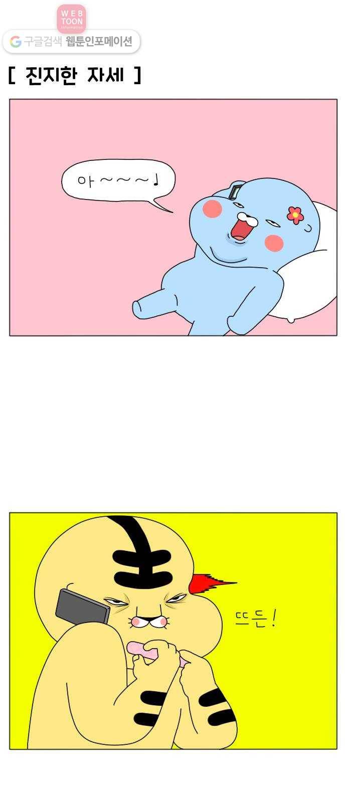 결혼생활 그림일기 18화 장난치고 싶어! -상- 22