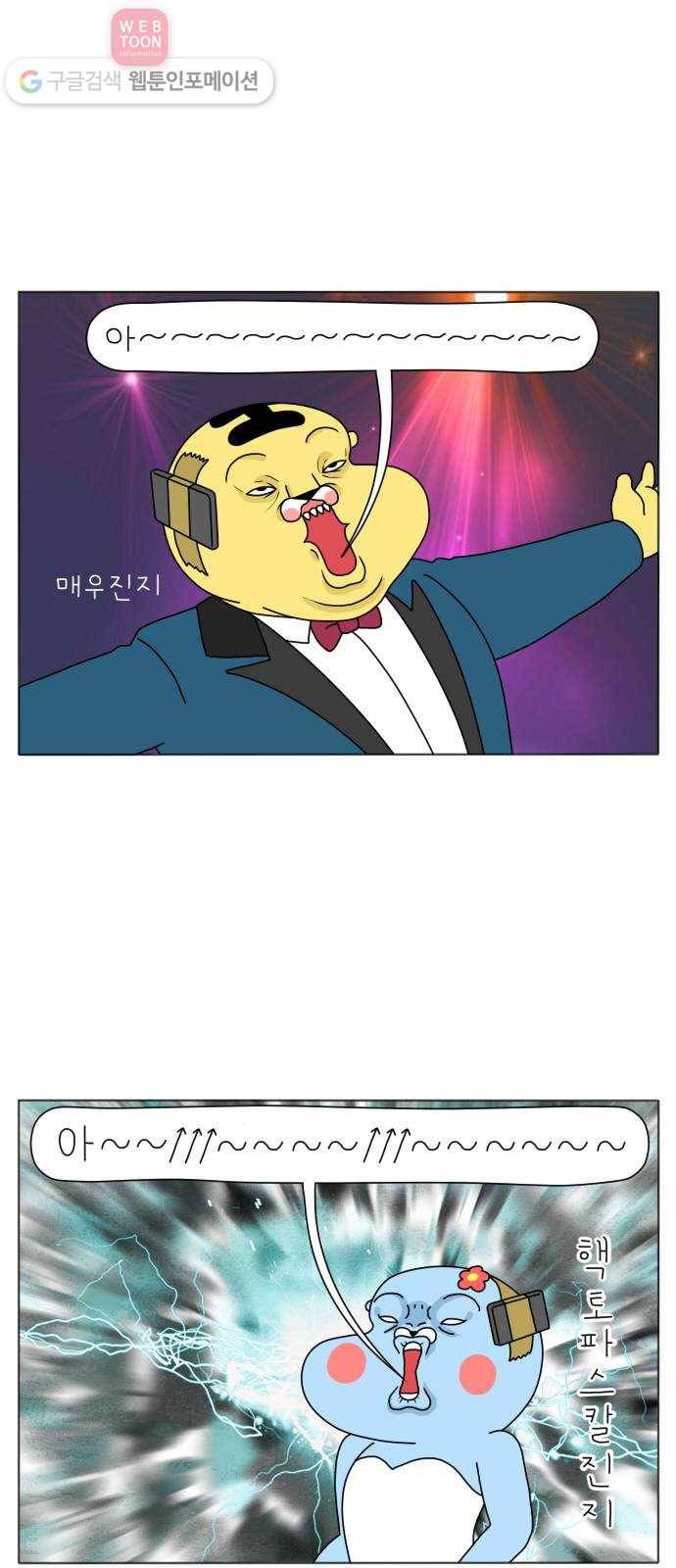 결혼생활 그림일기 18화 장난치고 싶어! -상- 24