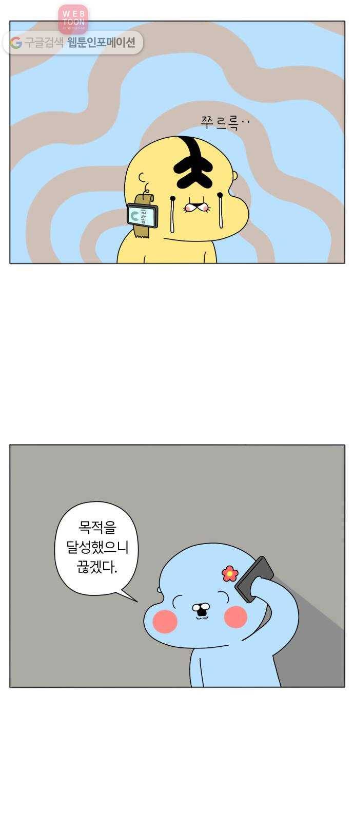 결혼생활 그림일기 18화 장난치고 싶어! -상- 27