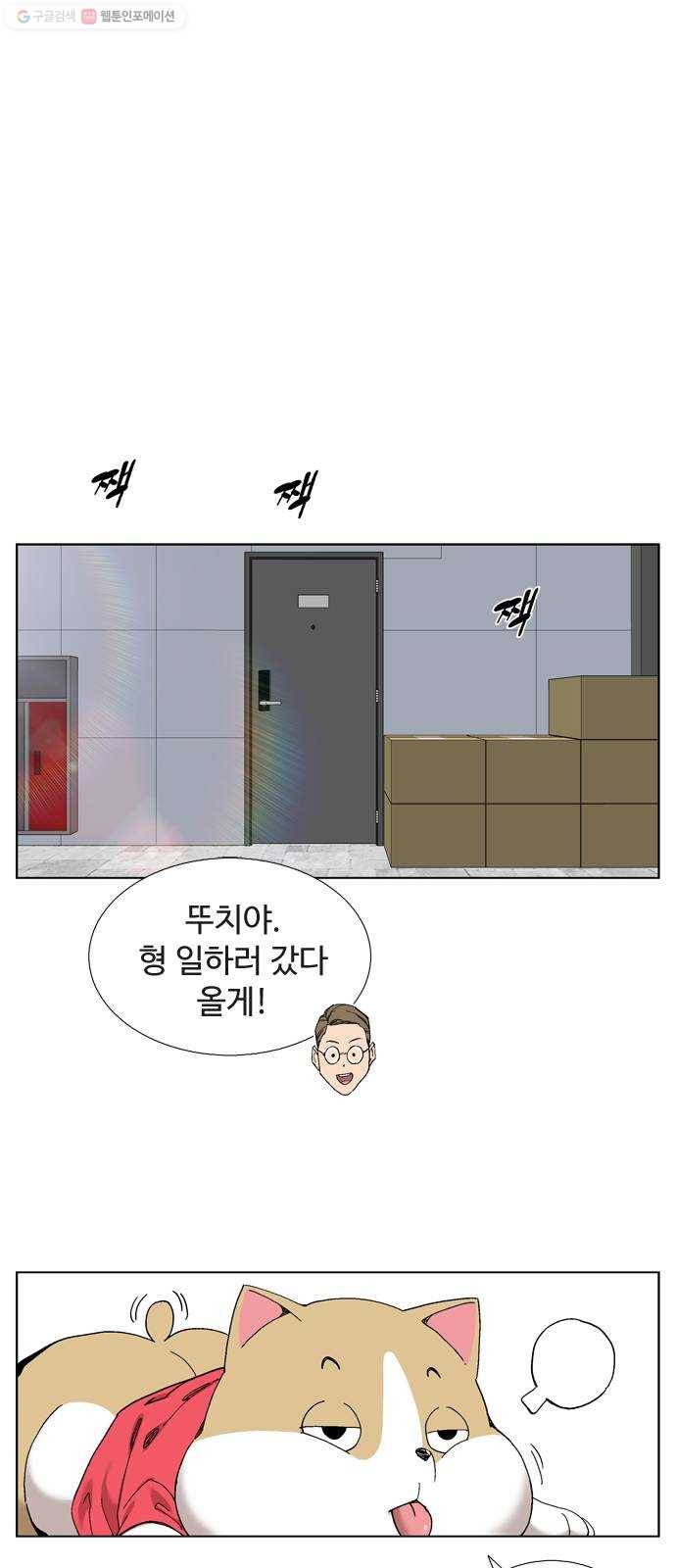 개밥 먹는 남자 13화 - 뚜치의 소망 1