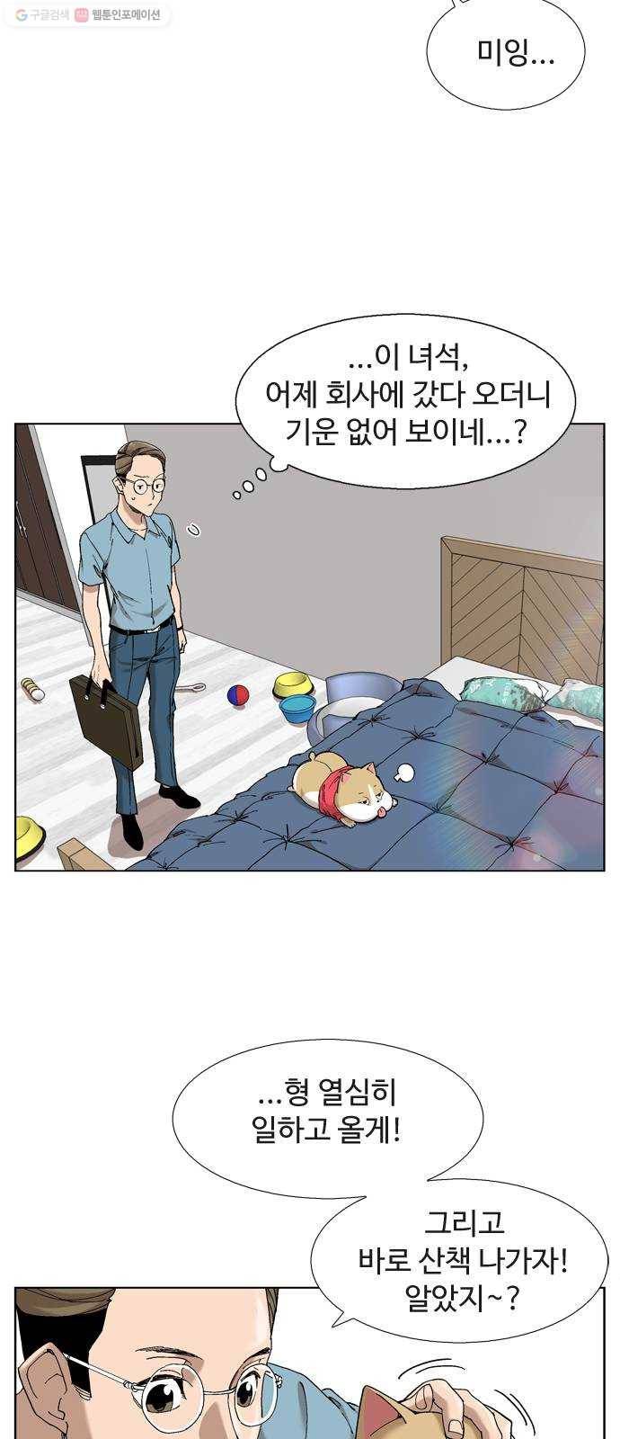개밥 먹는 남자 13화 - 뚜치의 소망 2