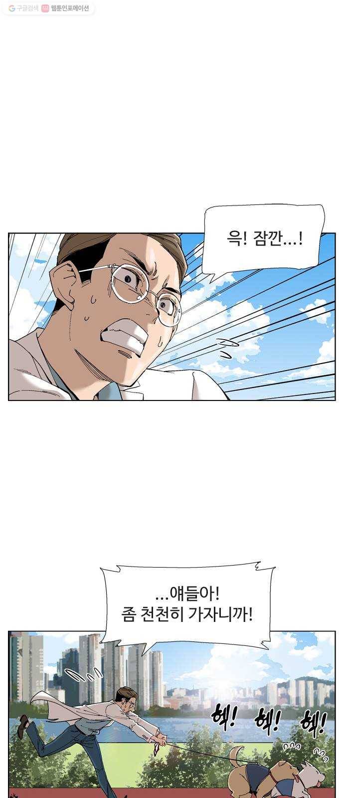 개밥 먹는 남자 13화 - 뚜치의 소망 4
