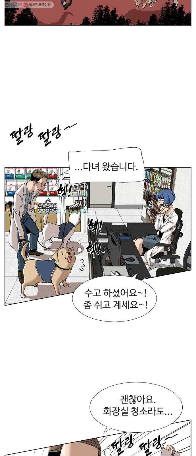 개밥 먹는 남자 13화 - 뚜치의 소망 5