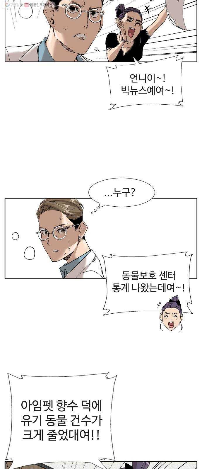 개밥 먹는 남자 13화 - 뚜치의 소망 6