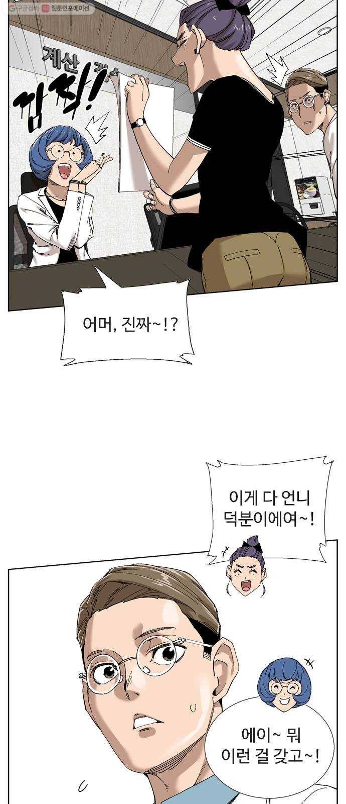개밥 먹는 남자 13화 - 뚜치의 소망 7