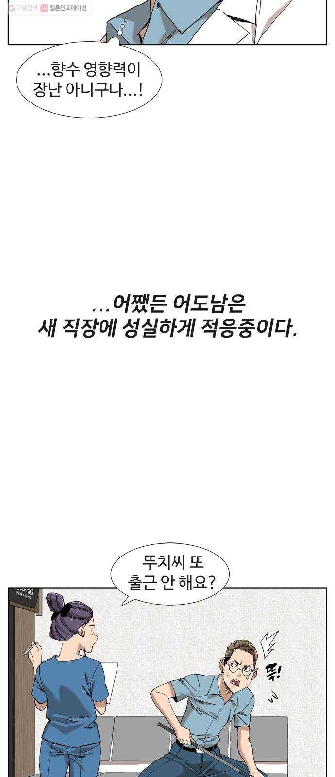 개밥 먹는 남자 13화 - 뚜치의 소망 8