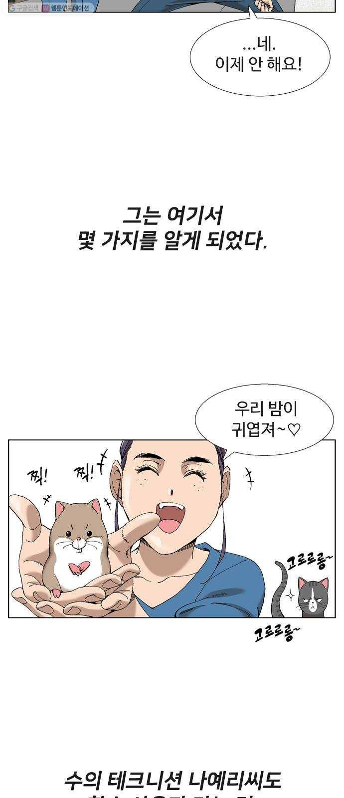 개밥 먹는 남자 13화 - 뚜치의 소망 9