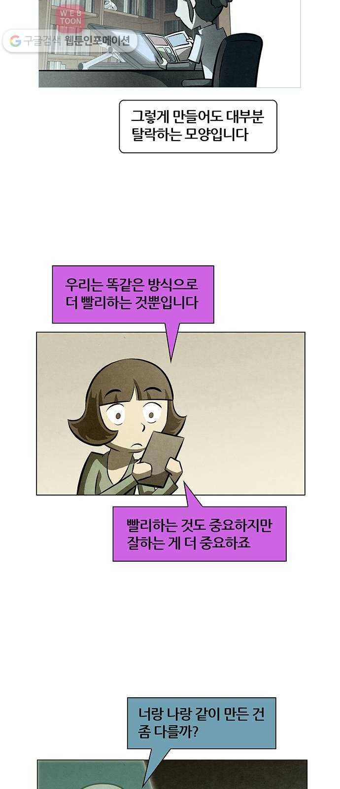 꿈의 기업 4부 50화 7
