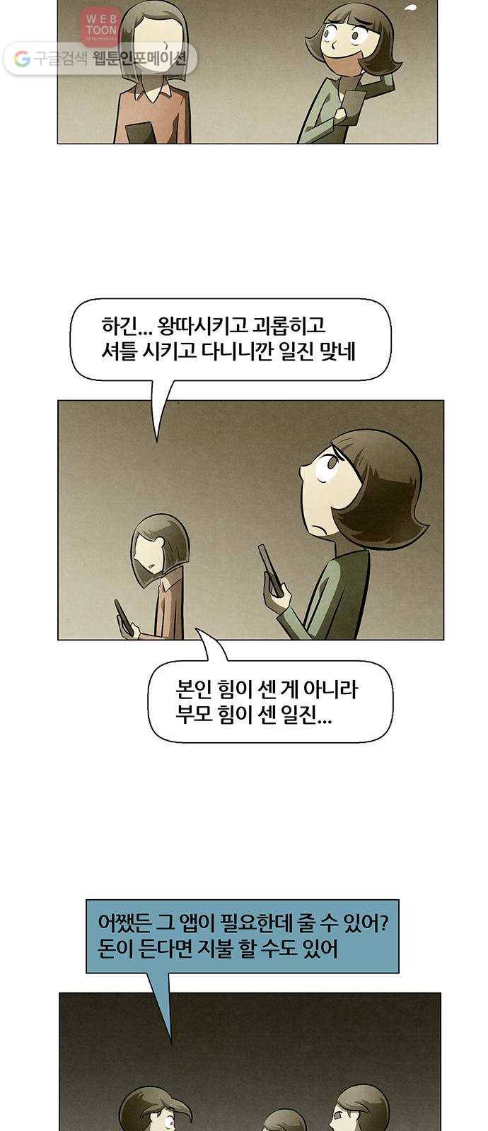 꿈의 기업 4부 54화 19