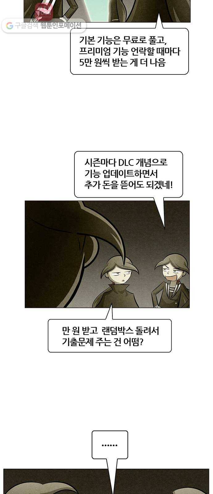 꿈의 기업 4부 54화 21