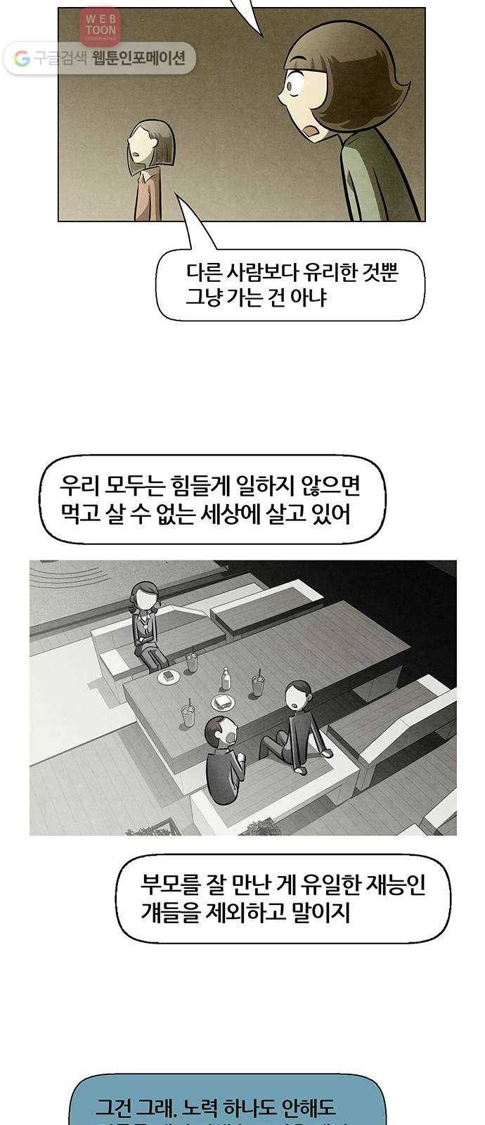꿈의 기업 4부 54화 26