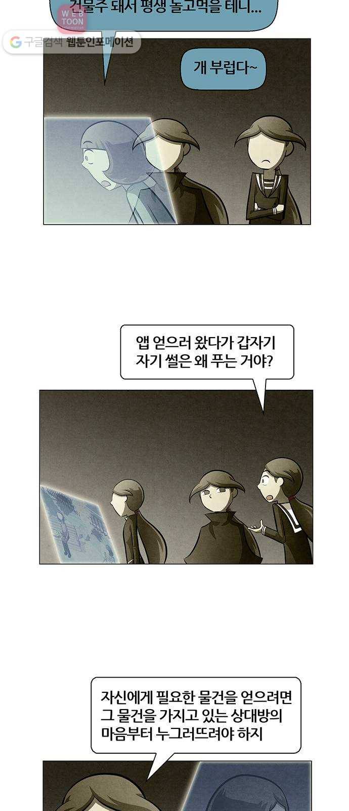 꿈의 기업 4부 54화 27