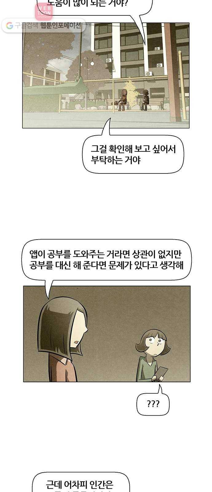 꿈의 기업 4부 54화 34