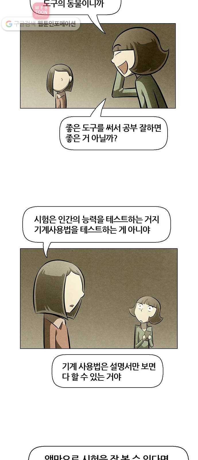 꿈의 기업 4부 54화 35