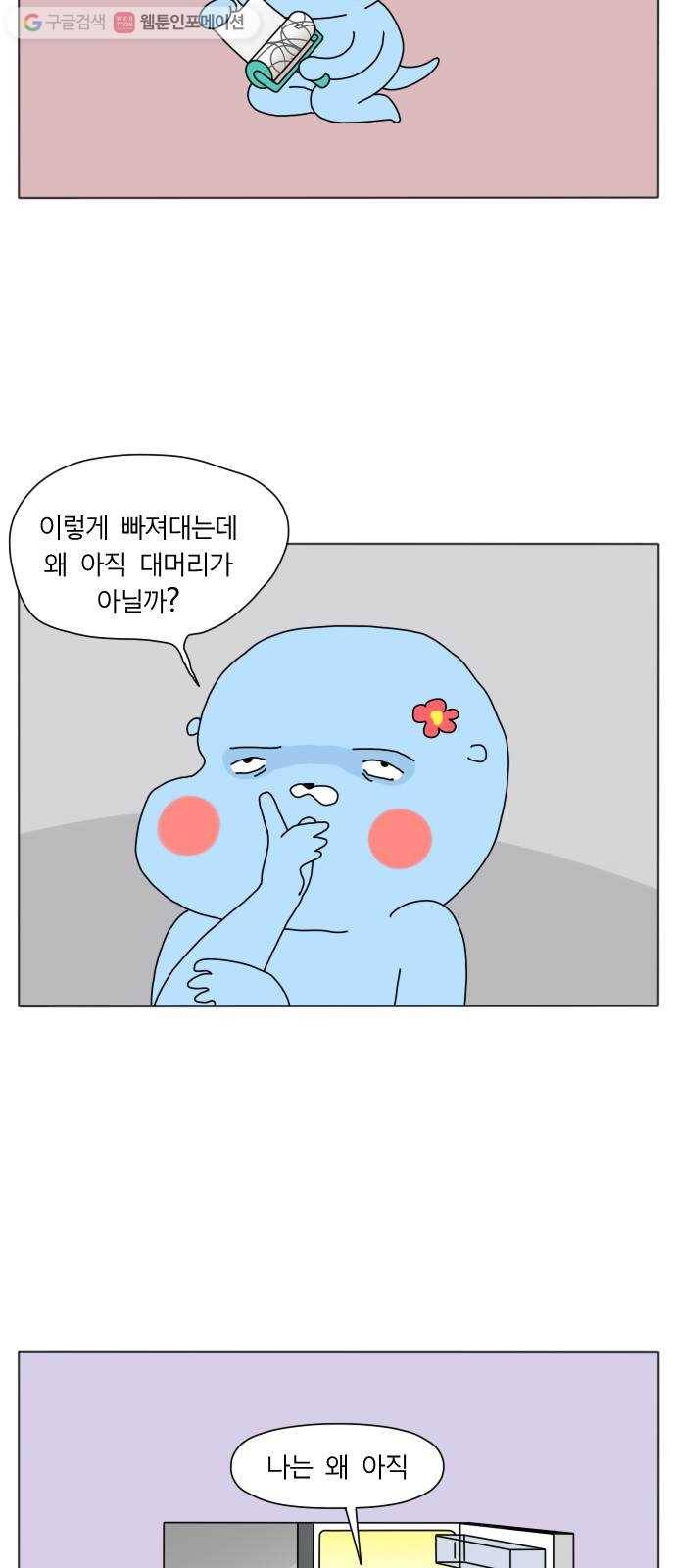 결혼생활 그림일기 46화 칭찬받고 싶어요 3