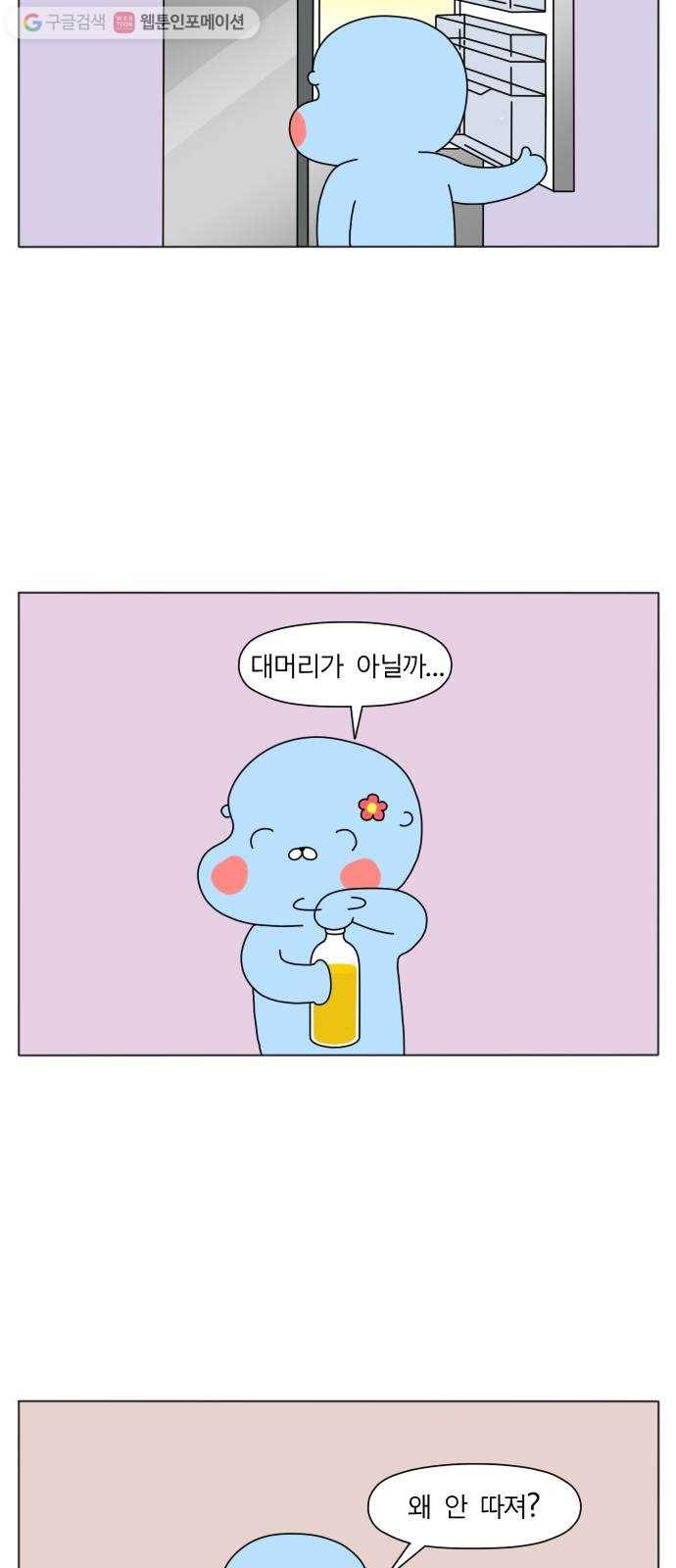 결혼생활 그림일기 46화 칭찬받고 싶어요 4