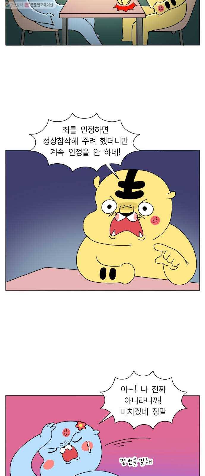 결혼생활 그림일기 52화 무럭무럭 2