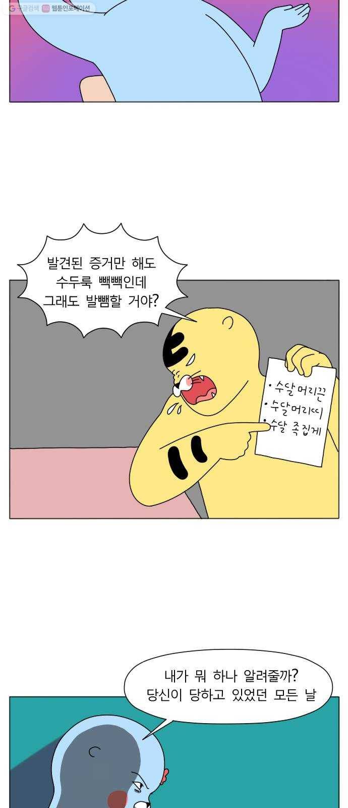결혼생활 그림일기 52화 무럭무럭 3