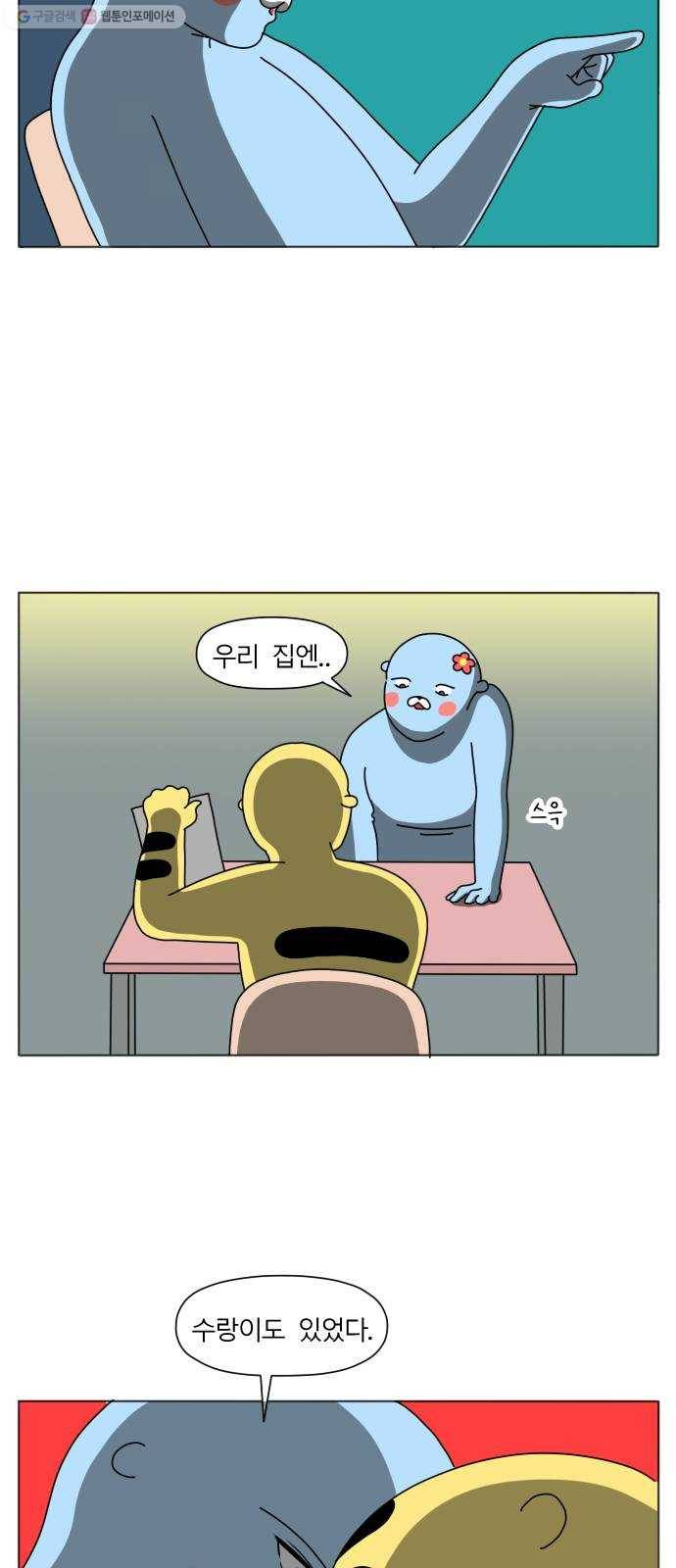 결혼생활 그림일기 52화 무럭무럭 4