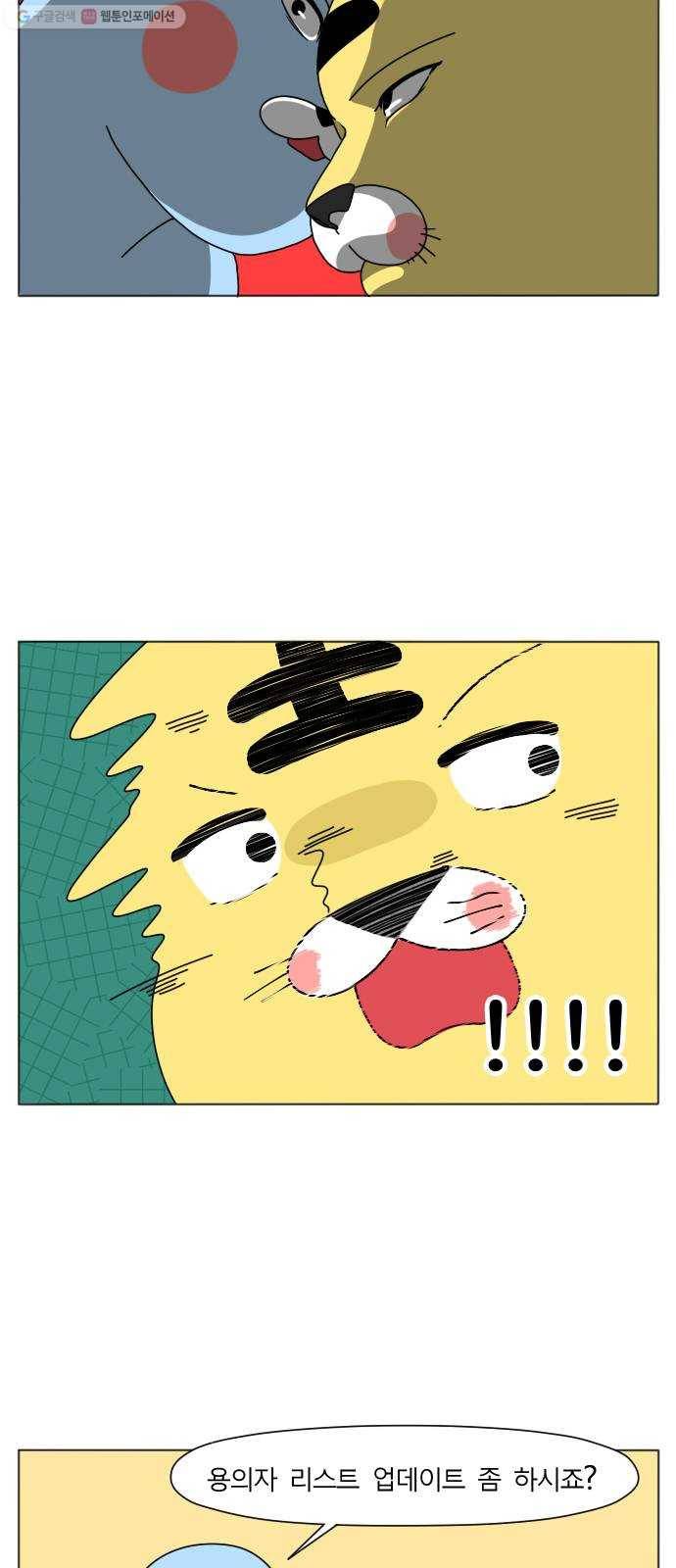 결혼생활 그림일기 52화 무럭무럭 5