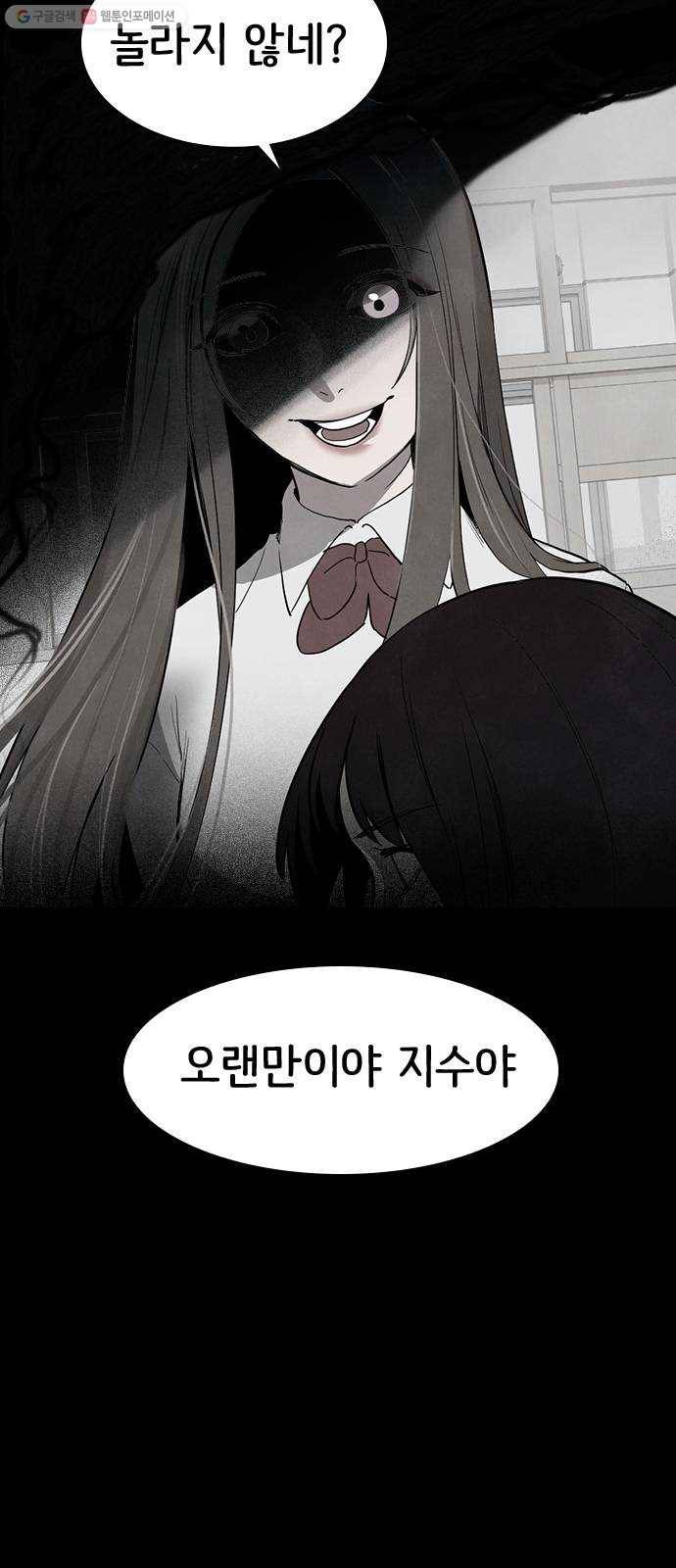 도플갱어의 게임 53화 3