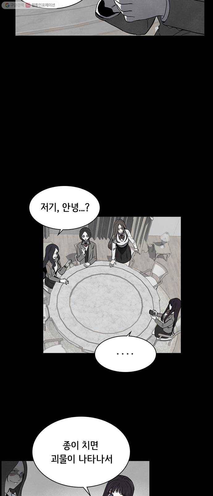 도플갱어의 게임 53화 5