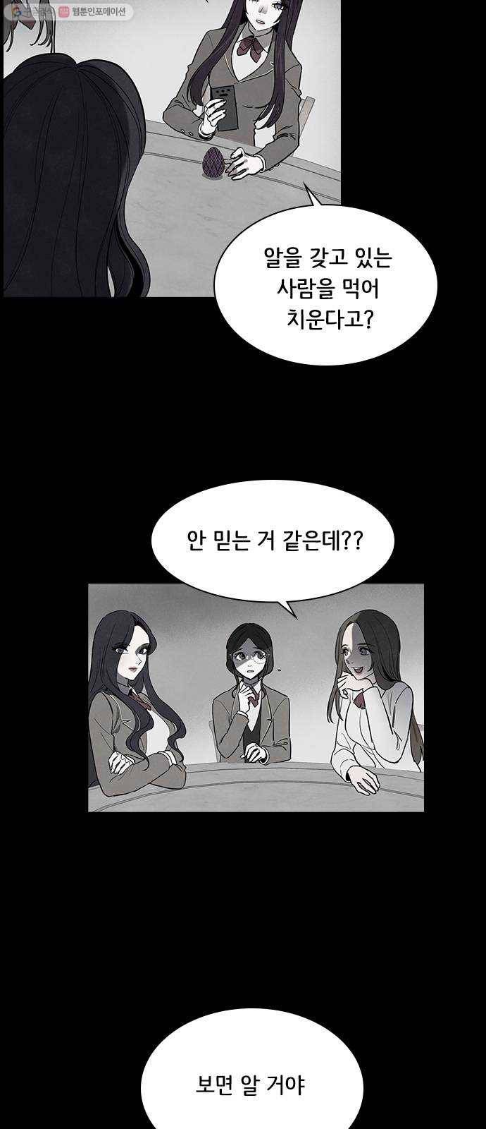 도플갱어의 게임 53화 6