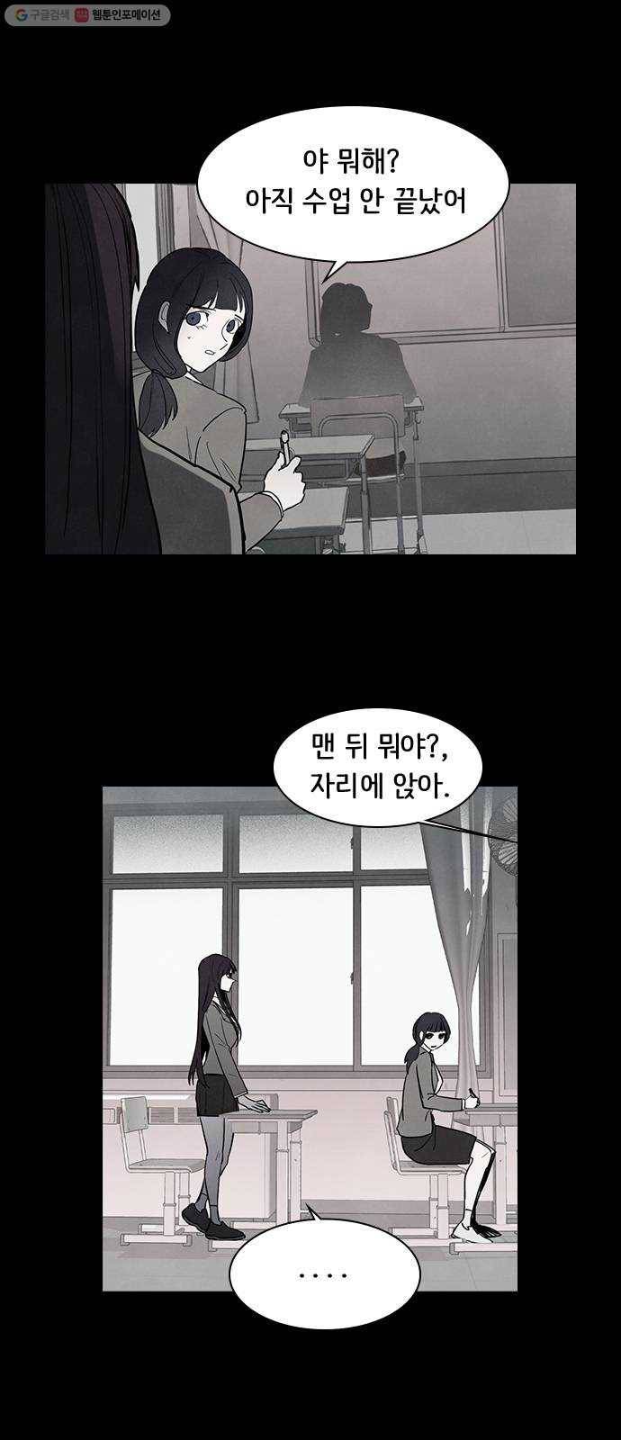 도플갱어의 게임 53화 9