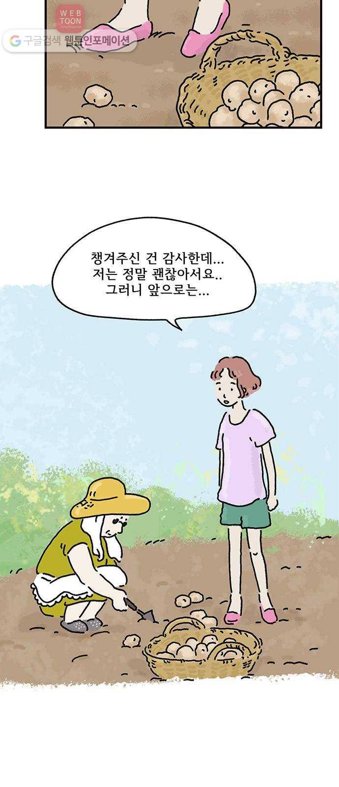 드로잉 레시피 03화 싹난 감자 17