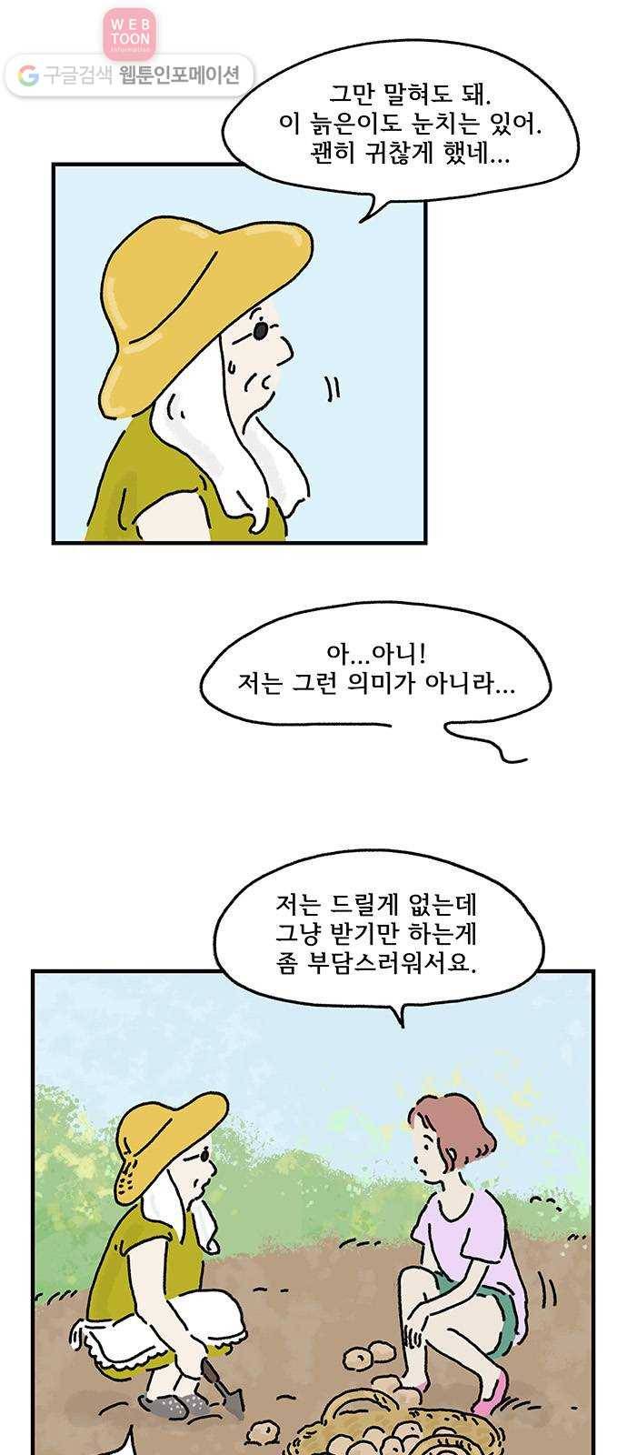 드로잉 레시피 03화 싹난 감자 18