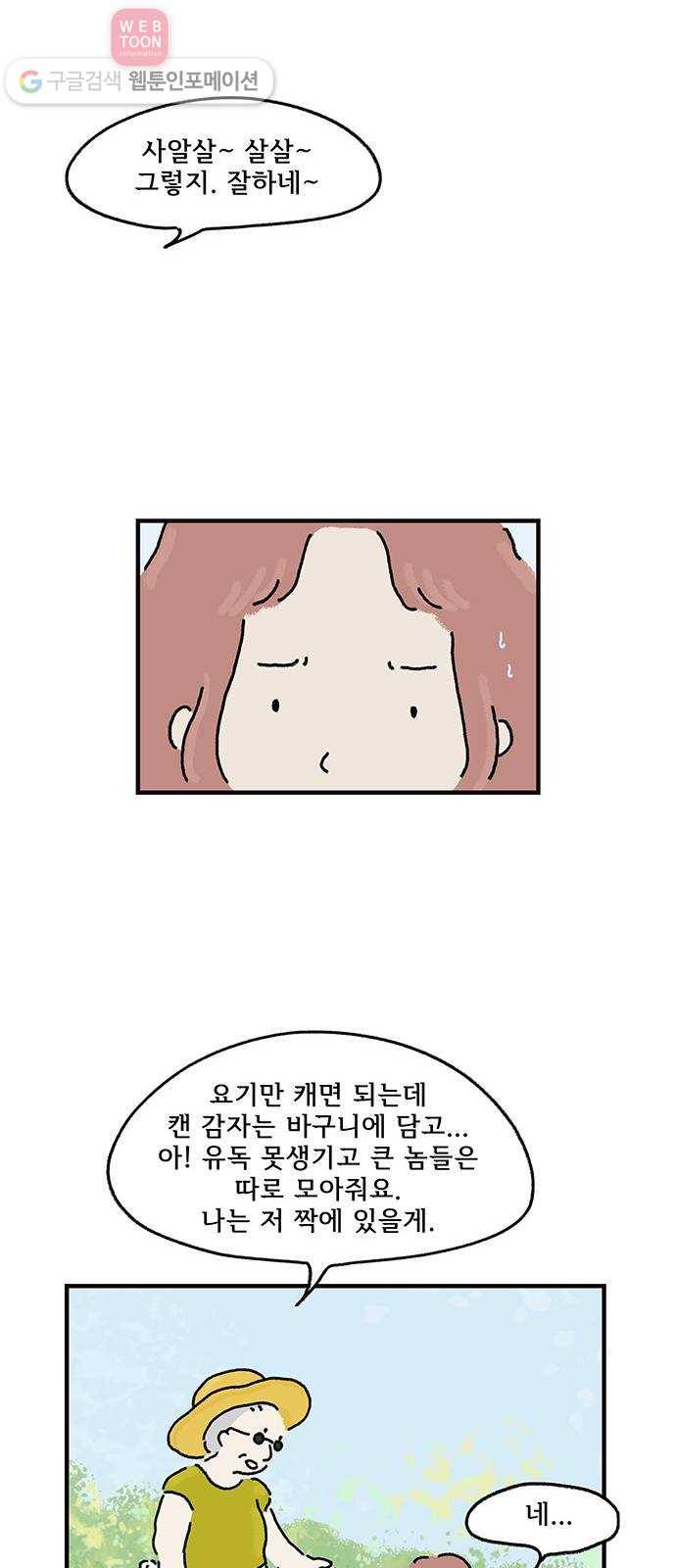 드로잉 레시피 03화 싹난 감자 21