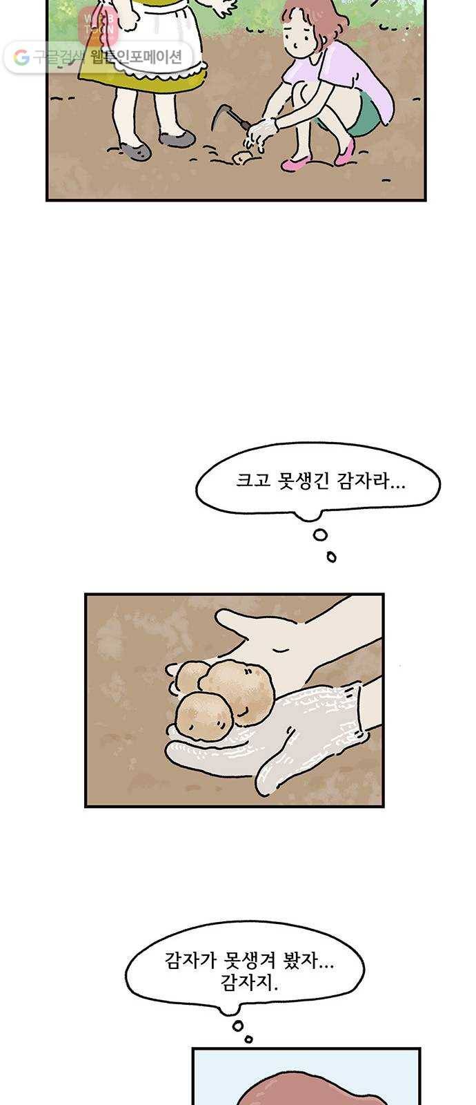 드로잉 레시피 03화 싹난 감자 22