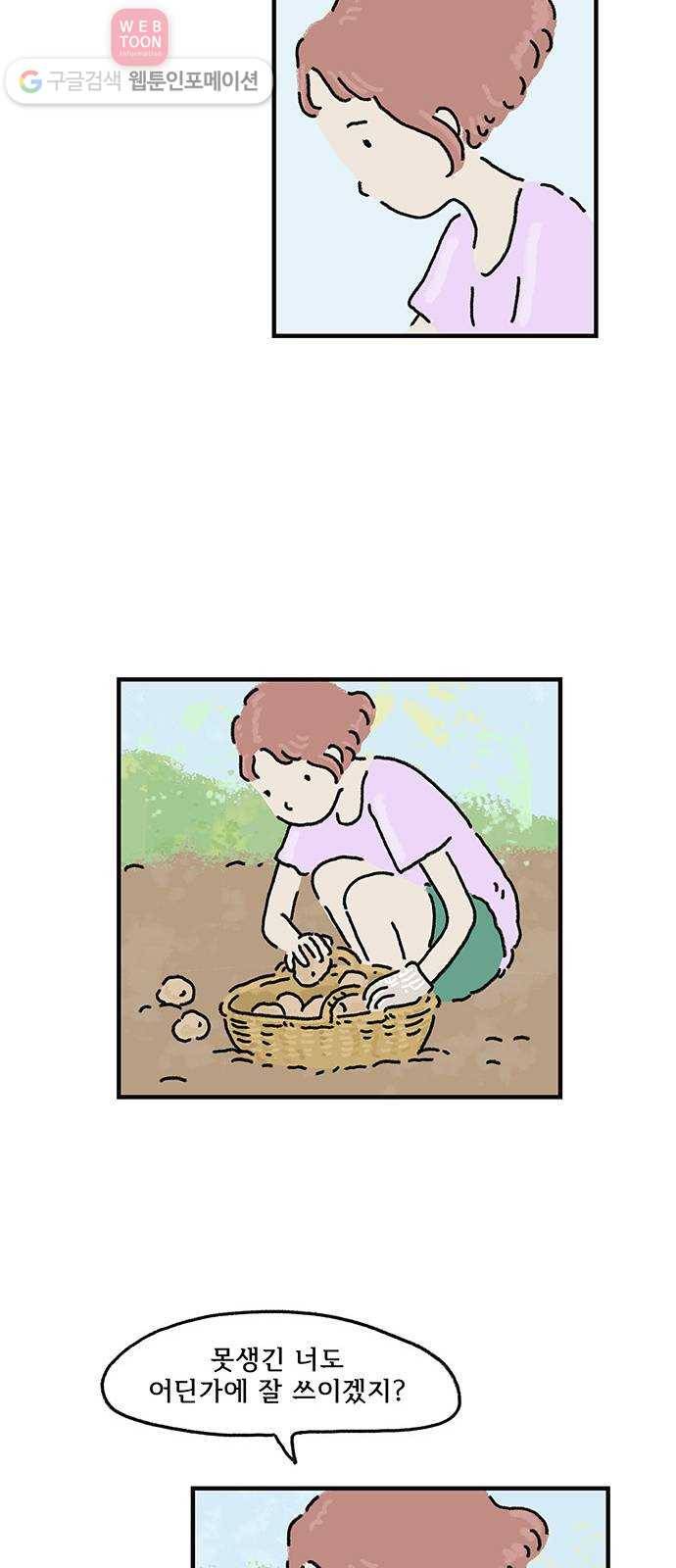 드로잉 레시피 03화 싹난 감자 23