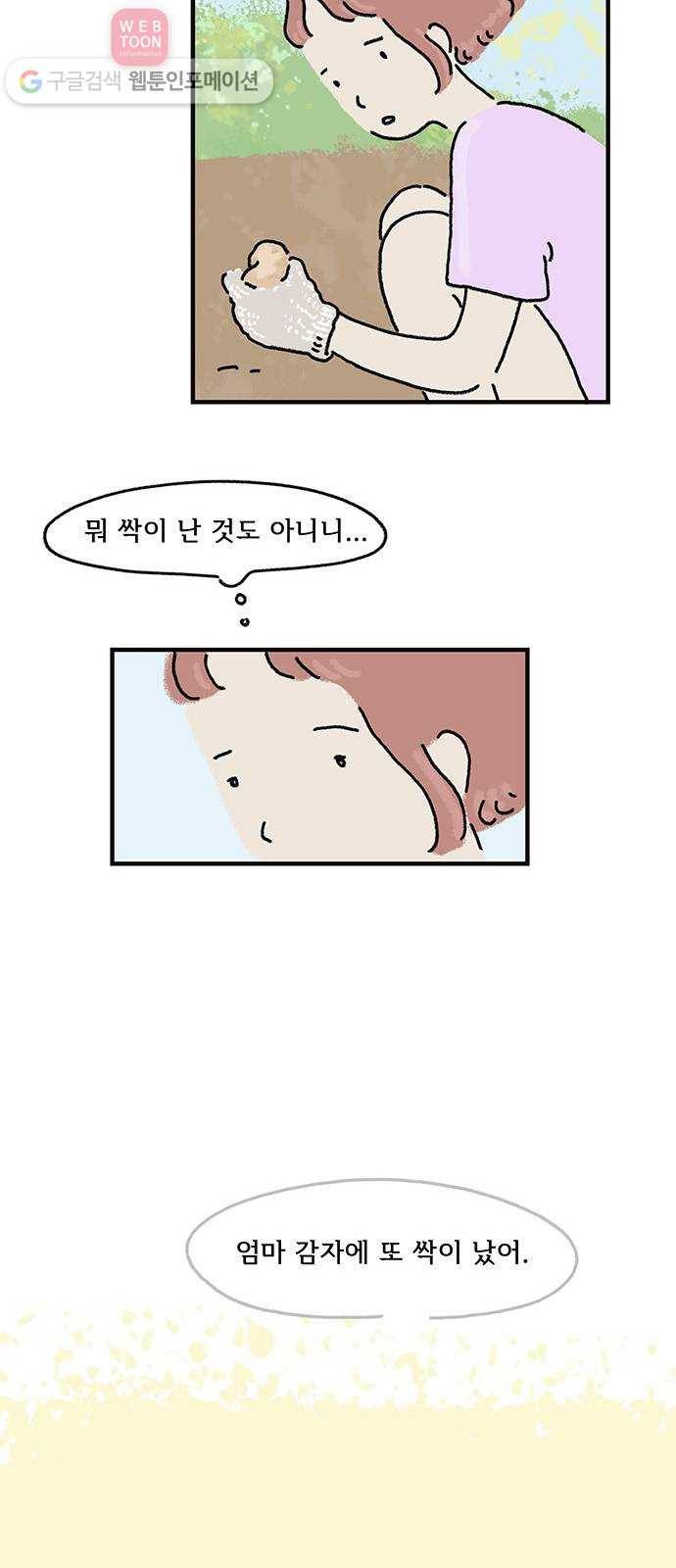 드로잉 레시피 03화 싹난 감자 24