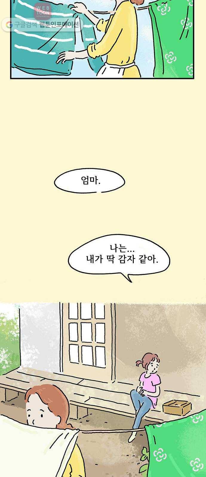 드로잉 레시피 03화 싹난 감자 26