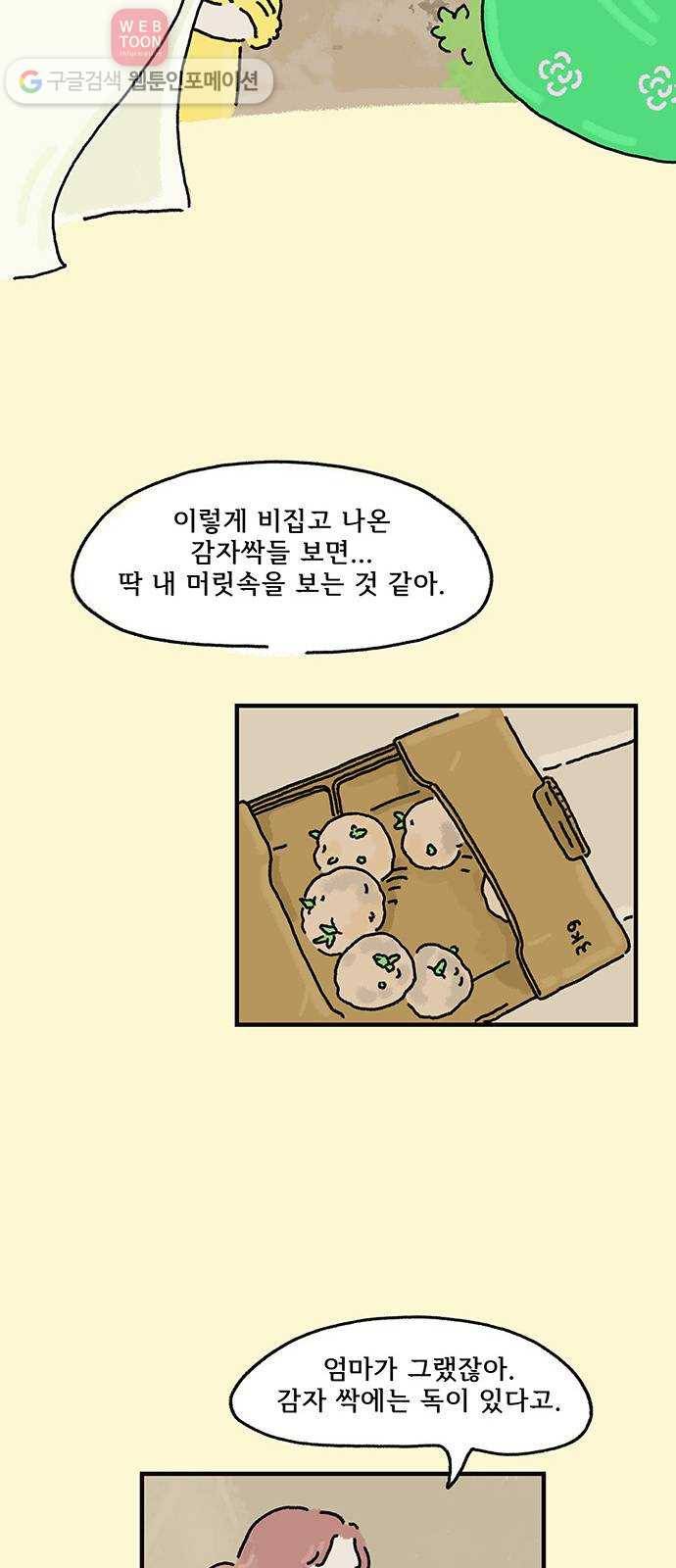 드로잉 레시피 03화 싹난 감자 27