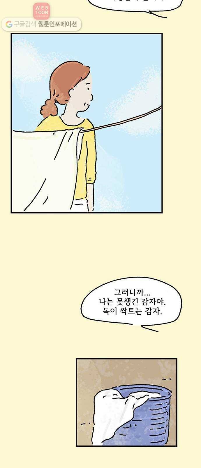 드로잉 레시피 03화 싹난 감자 29