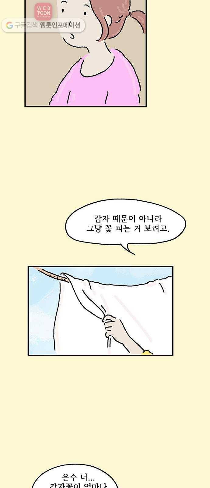 드로잉 레시피 03화 싹난 감자 31