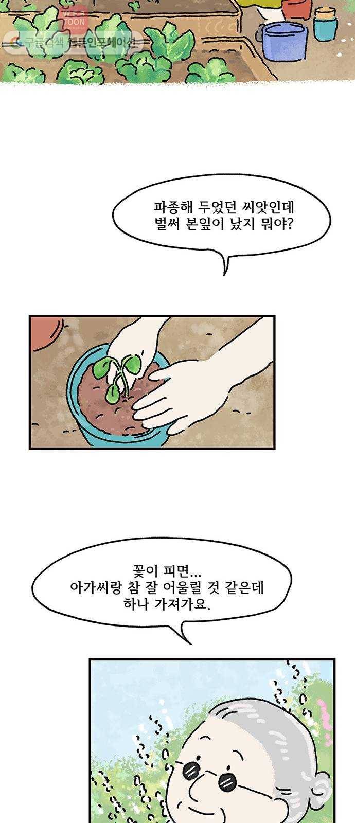 드로잉 레시피 03화 싹난 감자 36