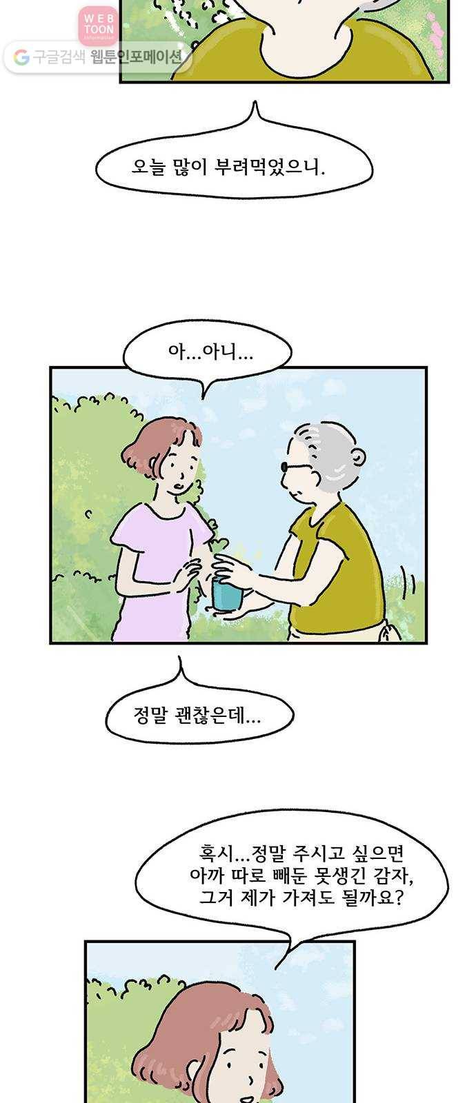 드로잉 레시피 03화 싹난 감자 37