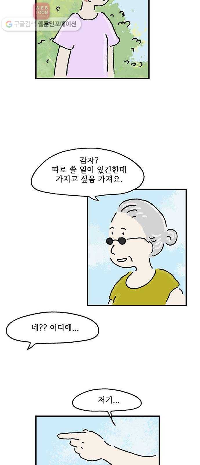 드로잉 레시피 03화 싹난 감자 38
