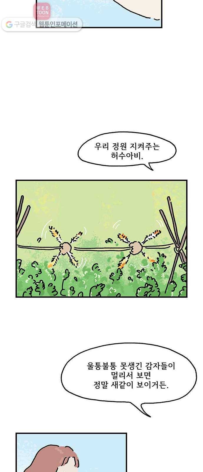 드로잉 레시피 03화 싹난 감자 39