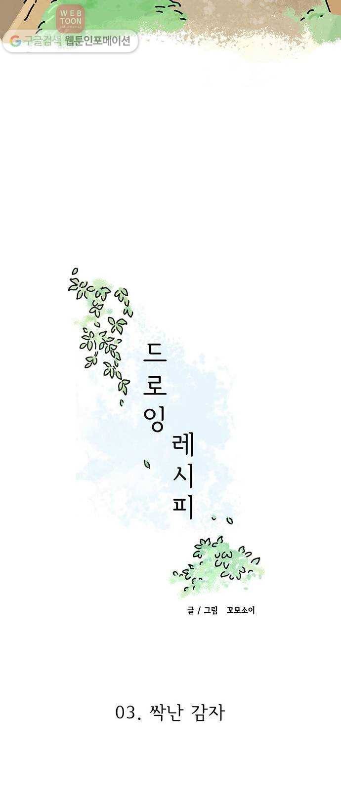 드로잉 레시피 03화 싹난 감자 42